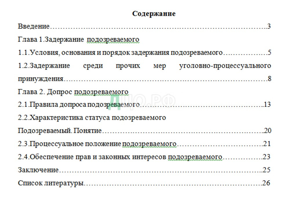 Контрольная работа по теме Показания подозреваемого